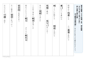 【光村図書】６年漢字プリント　２学期④